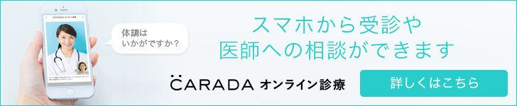オンライン診療